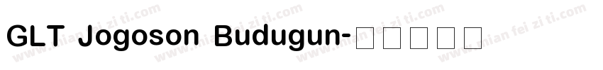 GLT Jogoson Budugun字体转换